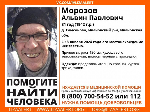 В Ивановской области пропал маленький дедушка в тапках